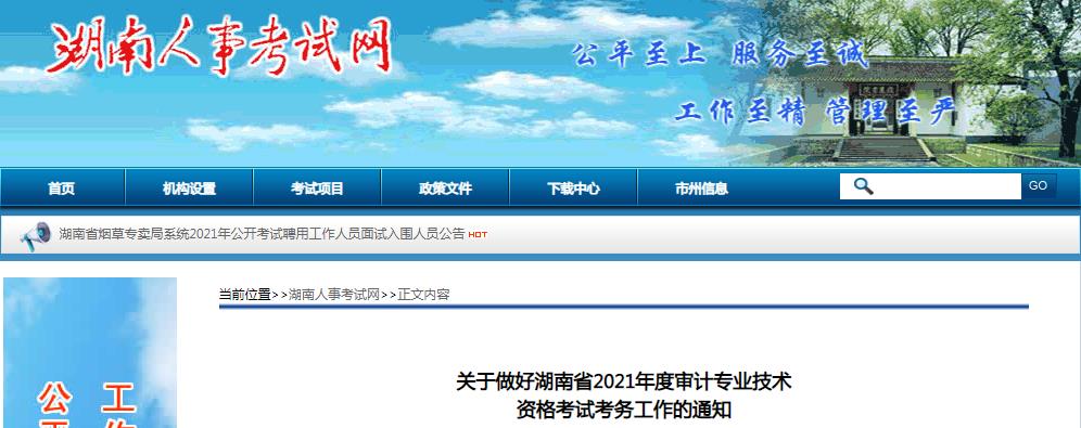 2021年湖南郴州审计师报名时间为2021年6月15日至6月24日