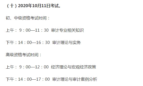 2020年广西审计师考试时间为2020年10月11日（初、中、高级）