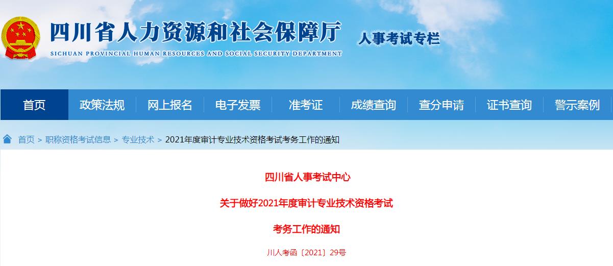 2021年四川自贡审计师报名时间为2021年6月7日至6月23日