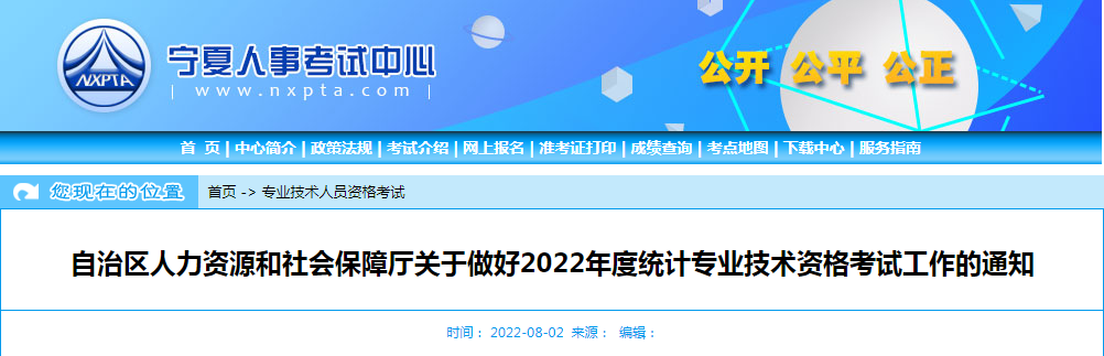 2022年宁夏初级统计师准考证打印时间及入口（10月24日至30日）