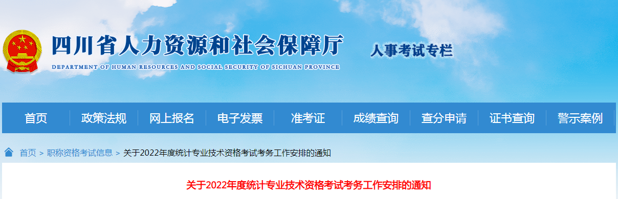 2022年四川德阳统计师报名时间：8月1日至8月17日（初级、中级、高级）