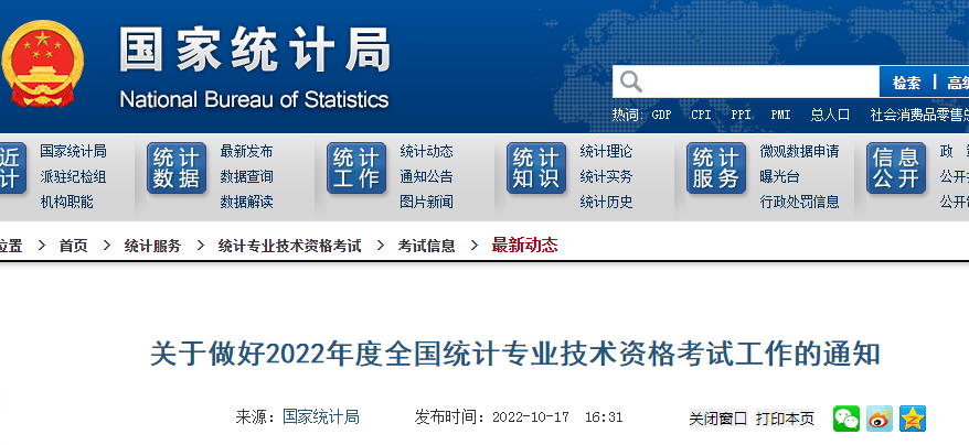 2022年统计师考试时间为10月30日（附考试须知）