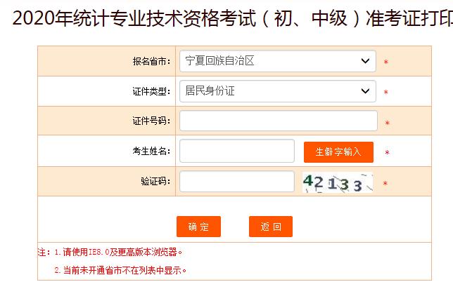 2020年宁夏初级统计师准考证打印入口已开通