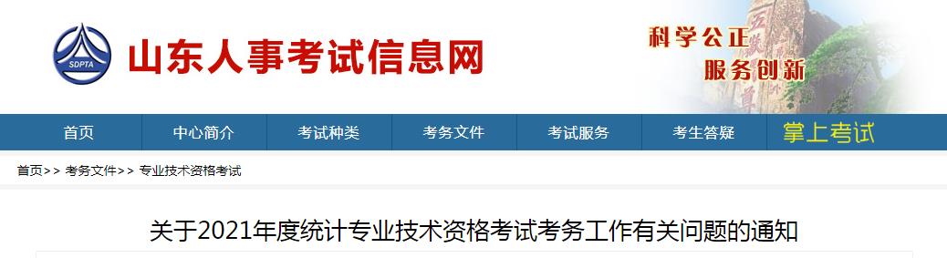 2021年山东德州统计师报名时间：8月3日至13日