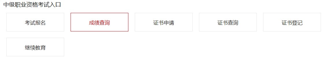 2019下半年甘肃中级银行从业资格考试成绩查询入口11月6日开通