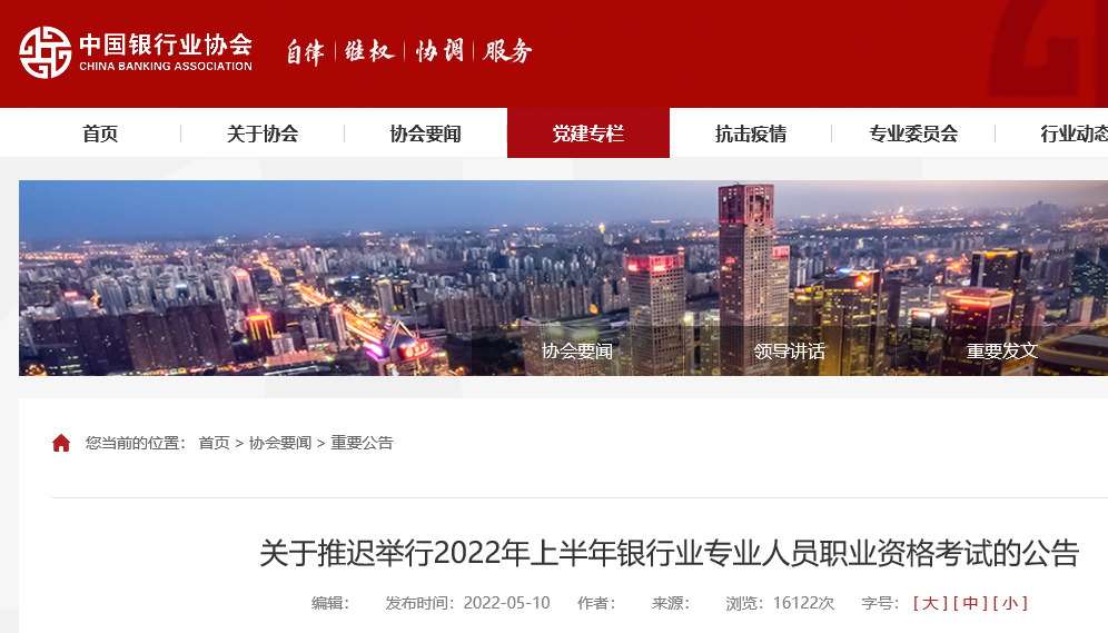 2022年上半年上海银行从业资格考试时间延期