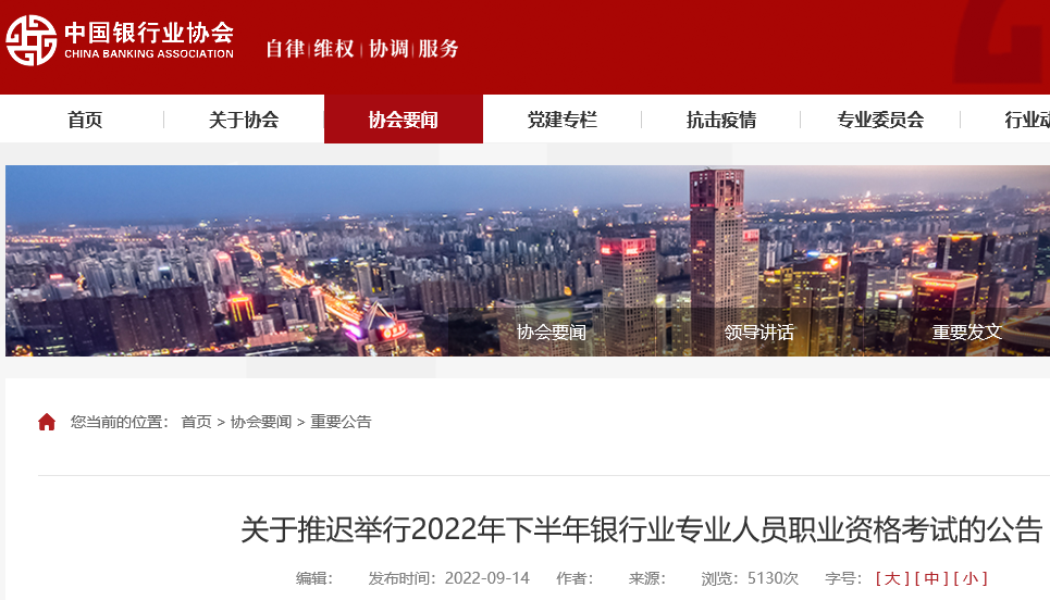 2022年下半年新疆初级银行从业资格考试时间推迟：11月26日-27日