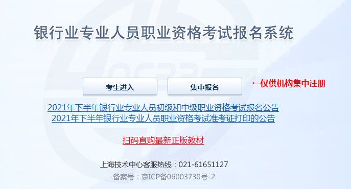 新疆2021下半年中级银行从业资格考试准考证打印时间：10月13日至10月20日