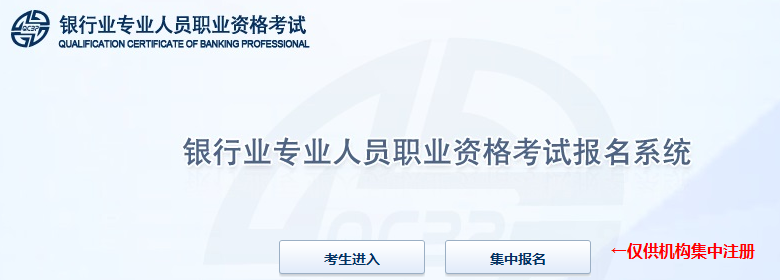 2022年贵州初级银行从业资格报名入口已开通（3月14日至4月24日）