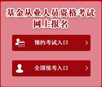 2020年第二次西藏拉萨基金从业资格考试报名时间及入口（7月20日至8月24日）