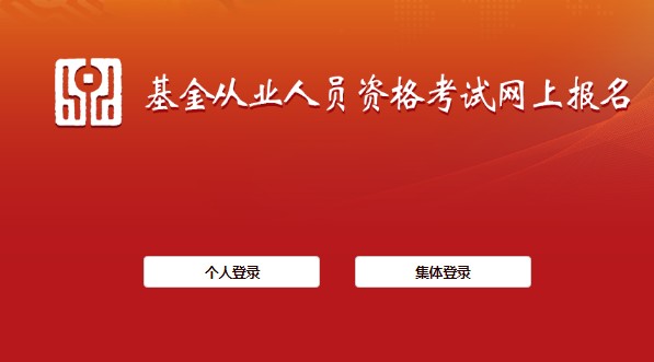 2021年6月重庆基金从业资格考试准考证打印入口已开通