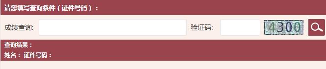 2020年10月安徽基金从业资格考试成绩查询时间为考试结束后7个工作日