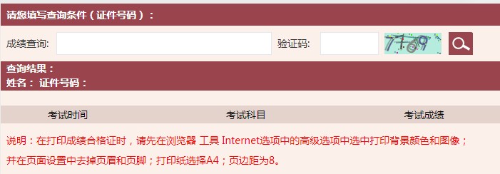 2021年3月河南基金从业资格成绩查询入口已开通（4月2日）