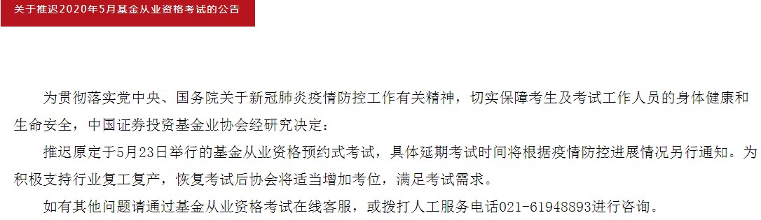 2020年5月湖南基金从业资格考试时间推迟