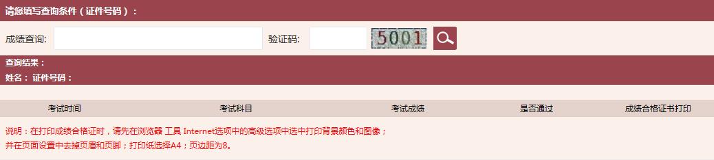 2020年9月安徽基金从业资格考试成绩查询时间：考后7个工作日