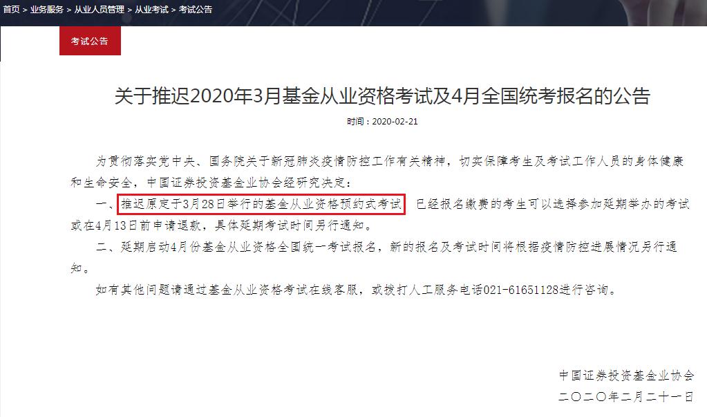 2020年3月海南海口基金从业资格预约式考试时间延期启动