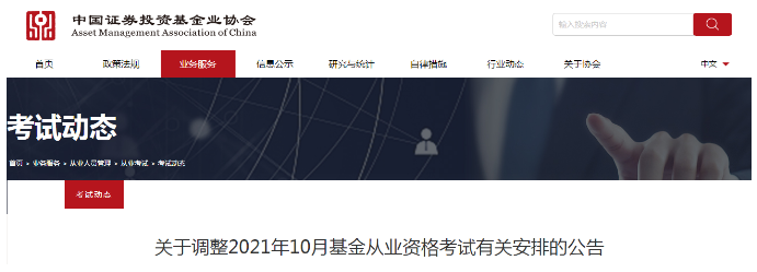 2021年10月湖北武汉基金从业资格考试时间调整为10月30日至31日