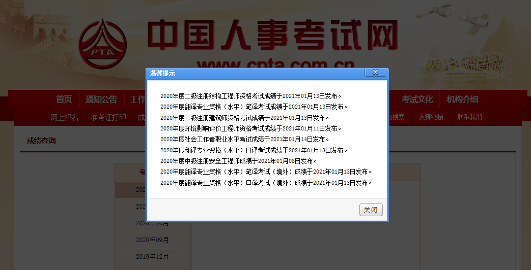 2020年陕西翻译资格CATTI成绩查询时间及入口【2021年1月13日起】