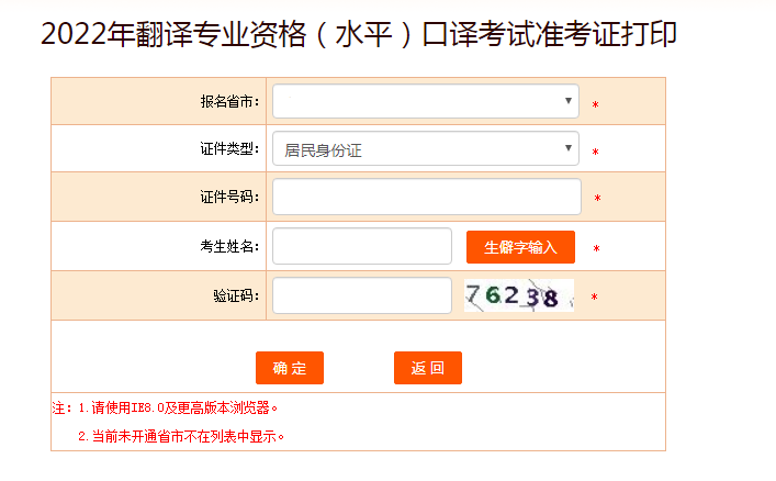 2022上半年吉林翻译资格口译考试准考证打印入口【已开通】