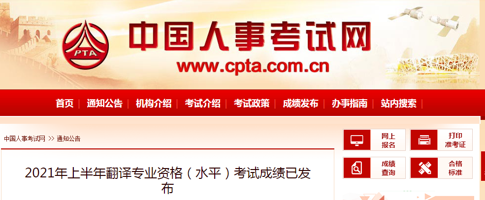 2021上半年翻译资格CATTI成绩查询时间及入口【8月12日起】