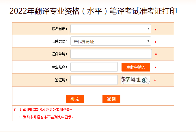 2022上半年吉林翻译资格笔译考试准考证打印入口【已开通】
