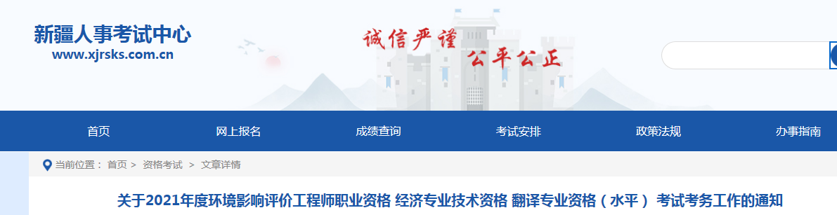 2021年新疆翻译资格考试报名时间、条件及入口【上半年4月6日起 下半年8月30日起】