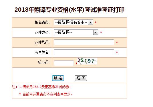 2018上半年天津翻译资格准考证打印入口【已开通】