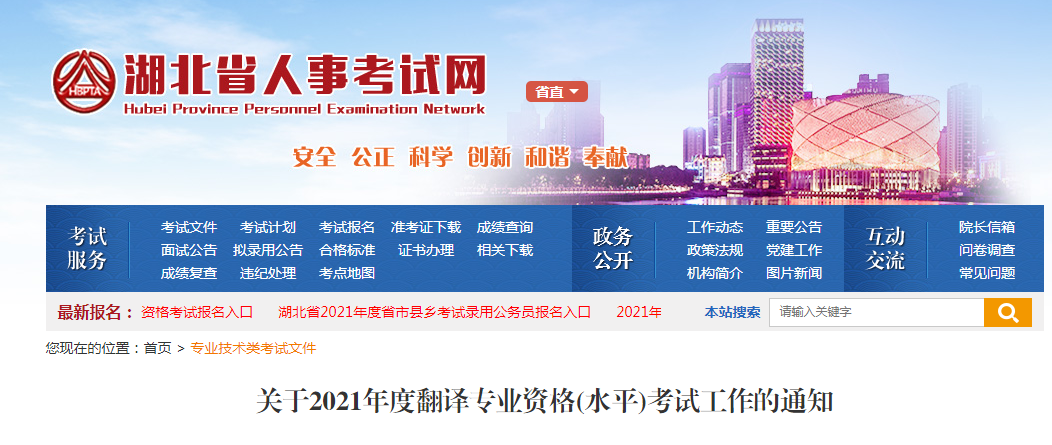 2021年湖北翻译资格考试报名时间、条件及入口【上半年4月11日起 下半年9月9日起】