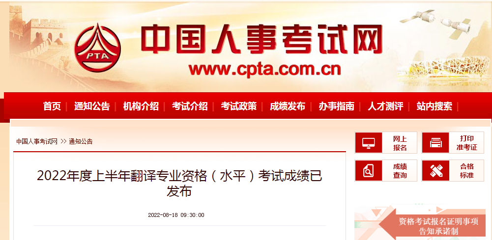 2022上半年翻译资格CATTI成绩查询时间及入口【8月18日起】