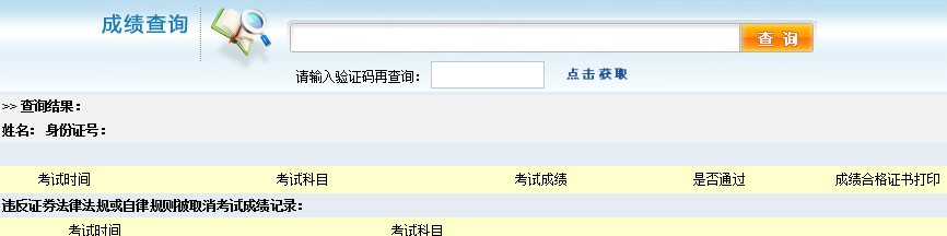 2020年6月证券从业资格考试成绩查询时间：考试结束日起7个工作日内