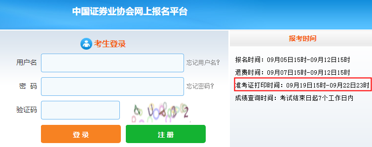 2022年9月甘肃兰州证券高级管理人员水平评价测试准考证打印时间：9月19日