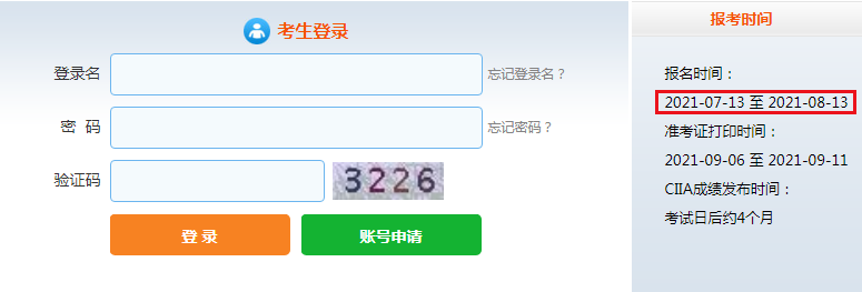 2021年9月证券业注册国际投资分析师报名时间：7月13日至8月13日