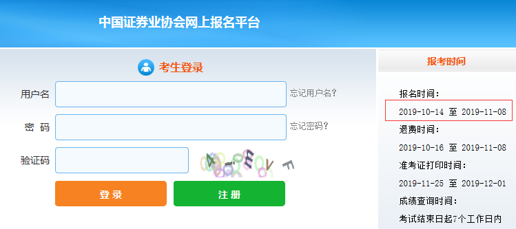 2019年11月贵州贵阳证券从业资格证报名入口已开通（10月14日至11月8日）