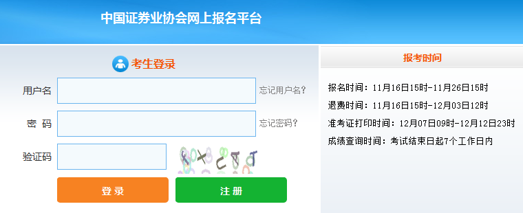 辽宁2021年12月证券从业资格报名入口：中国证券业协会