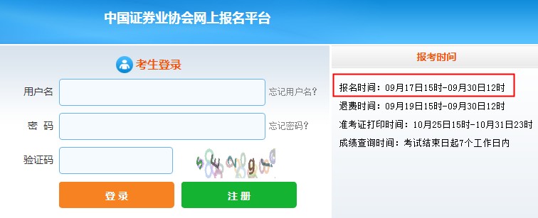 中国证券业协会：山东2021年10月证券从业资格报名入口已开通