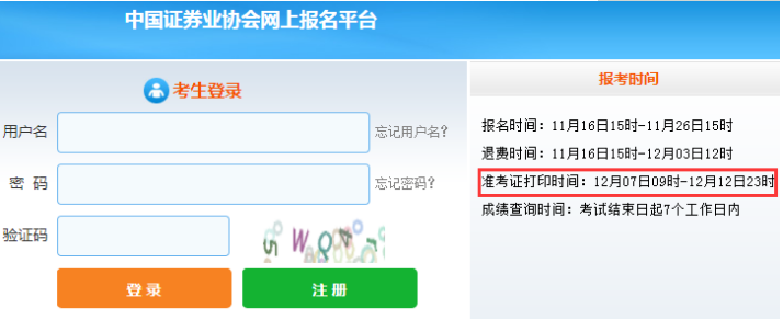 2021年12月云南证券从业资格准考证打印入口：中国证券业协会