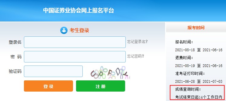 2021年10月中国香港证券从业资格考试成绩查询时间：考试后约14个工作日