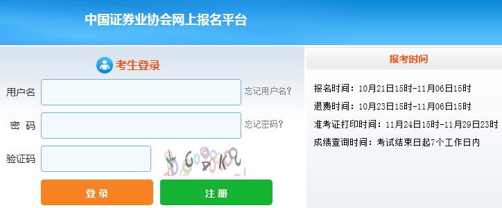 2020年11月山西证券从业资格考试准考证打印入口已开通（11月24日-29日）