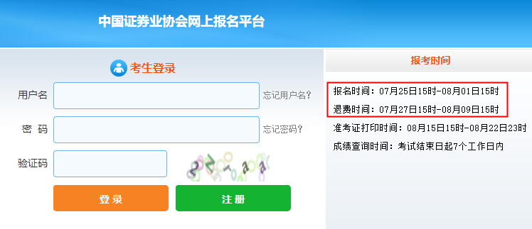 2022年贵州证券从业资格证报名入口已开通（7月25日至8月1日）