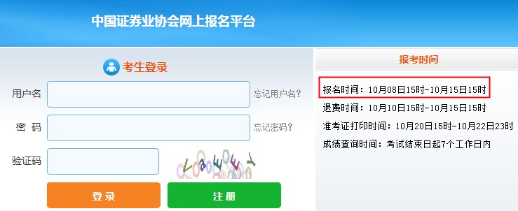 2021年10月证券高级管理人员任职测试报名方式