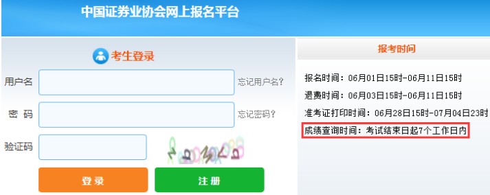 2021年7月证券从业考试成绩查询时间：考试结束日起7个工作日内