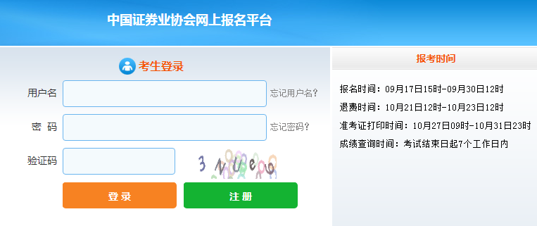 中国证券业协会：黑龙江2021年证券从业资格准考证打印入口已开通