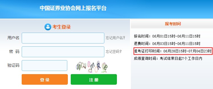 2021年7月黑龙江证券从业资格准考证打印入口已开通（6月28日-7月4日）