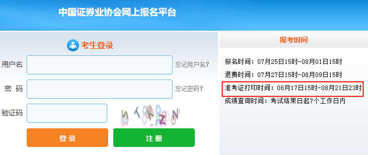 山西2022年8月证券从业资格准考证打印入口已开通