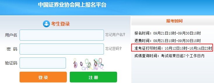 2020年10月证券从业资格高管资质测试准考证打印入口已开通