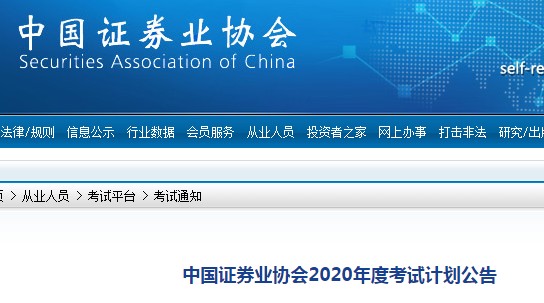 2020年第一次浙江温州证券从业资格考试时间：3月28、29日