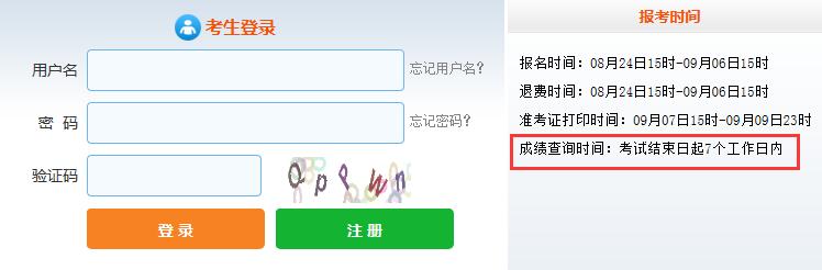 2020年9月证券从业资格高管资质测试成绩查询时间：考试结束日起7个工作日内