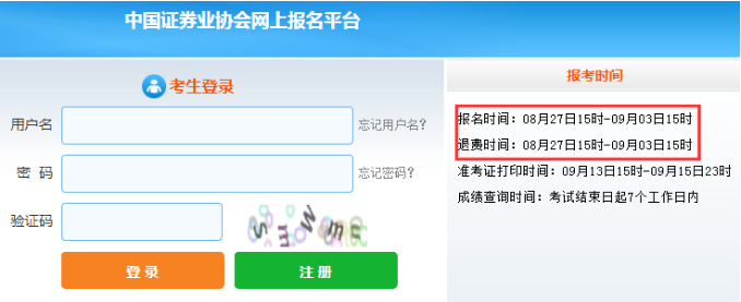 2021年9月证券高级管理人员任职测试报名入口已开通(个人端)