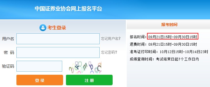 2020年10月证券从业资格高管资质测试报名入口(个人端)