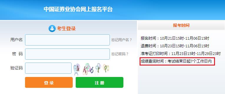 2020年11月广东证券从业资格考试成绩查询时间：考试结束7个工作日内